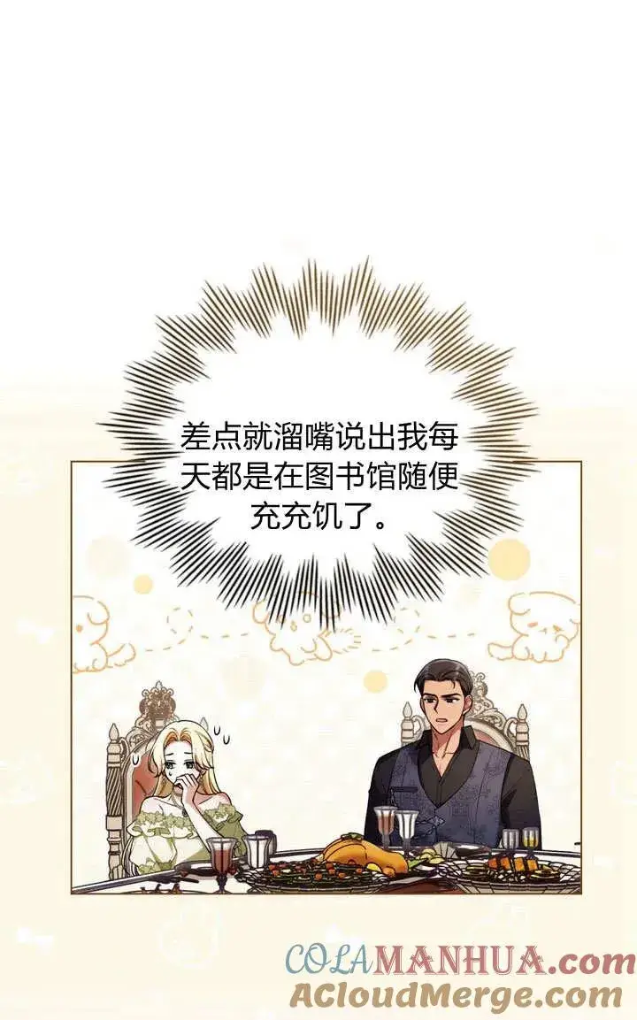 漫画《与善良的仇人政治联姻》第20话第10张图