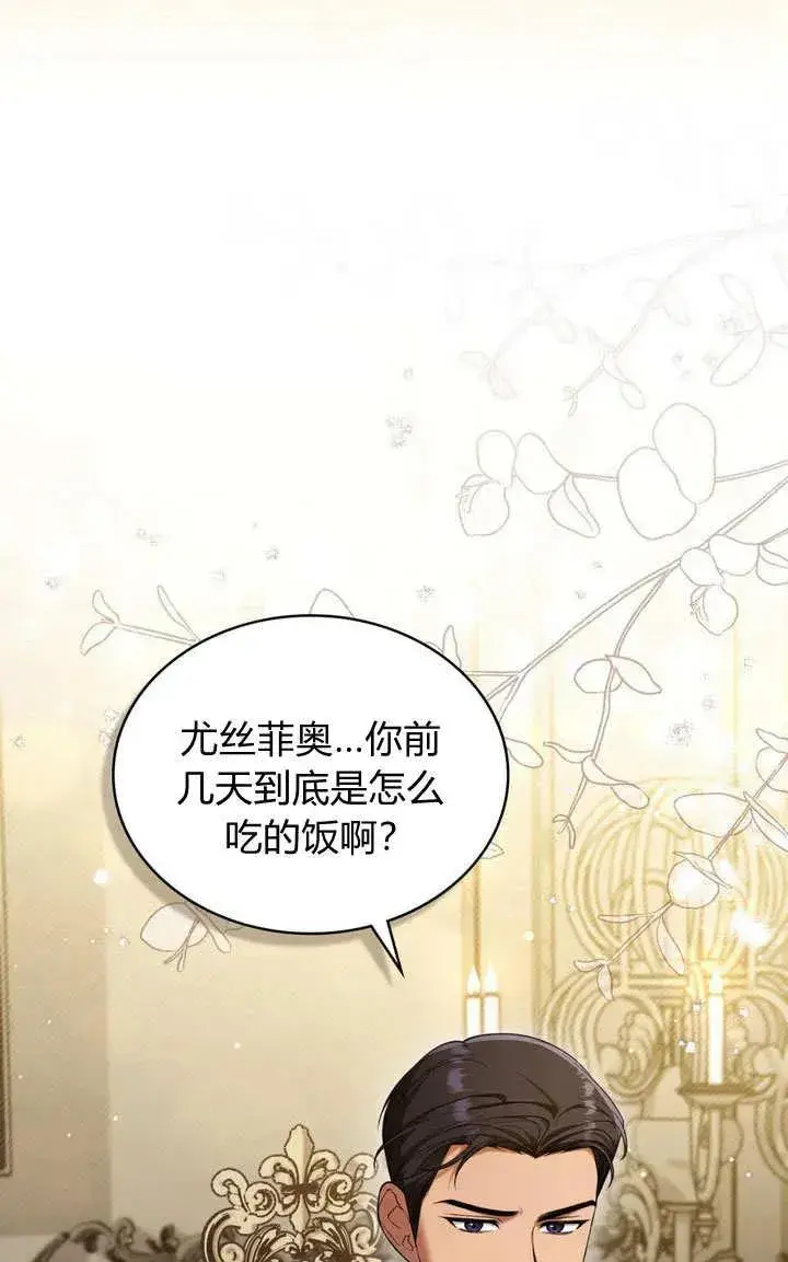 漫画《与善良的仇人政治联姻》第20话第11张图