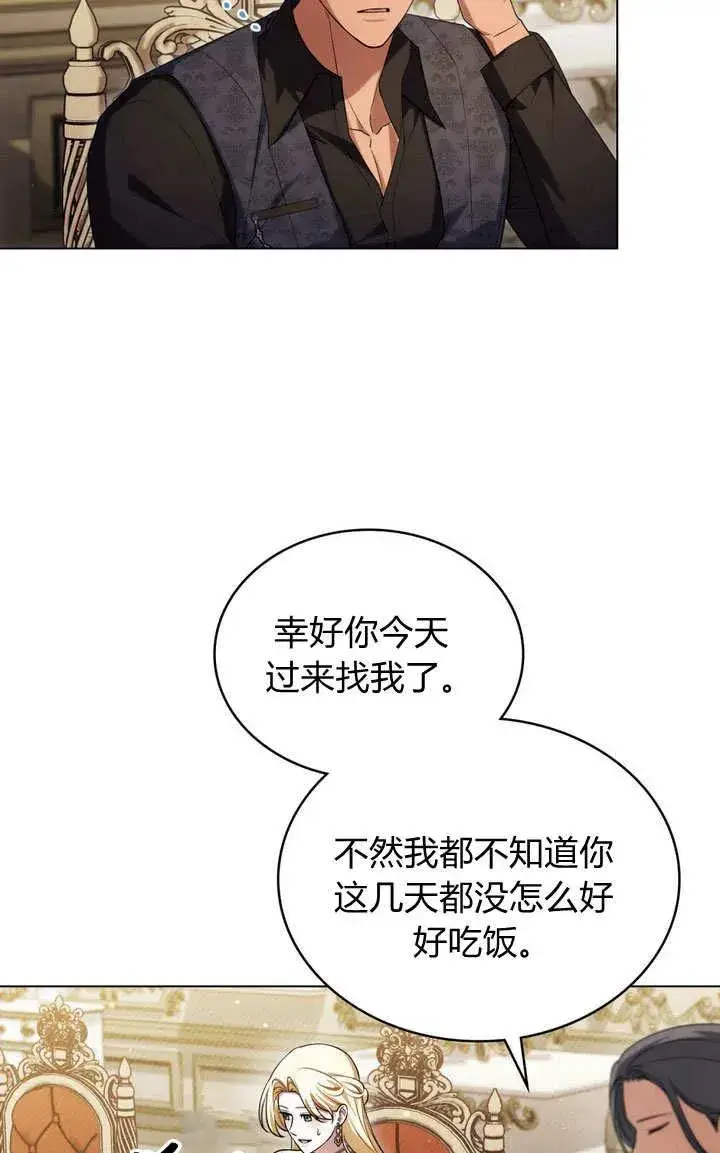漫画《与善良的仇人政治联姻》第20话第15张图