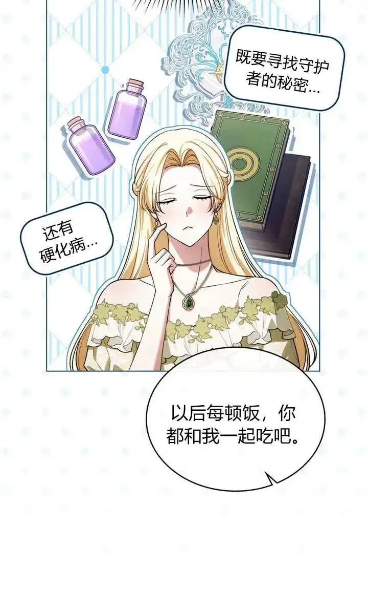 漫画《与善良的仇人政治联姻》第20话第17张图