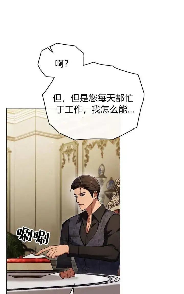 漫画《与善良的仇人政治联姻》第20话第18张图