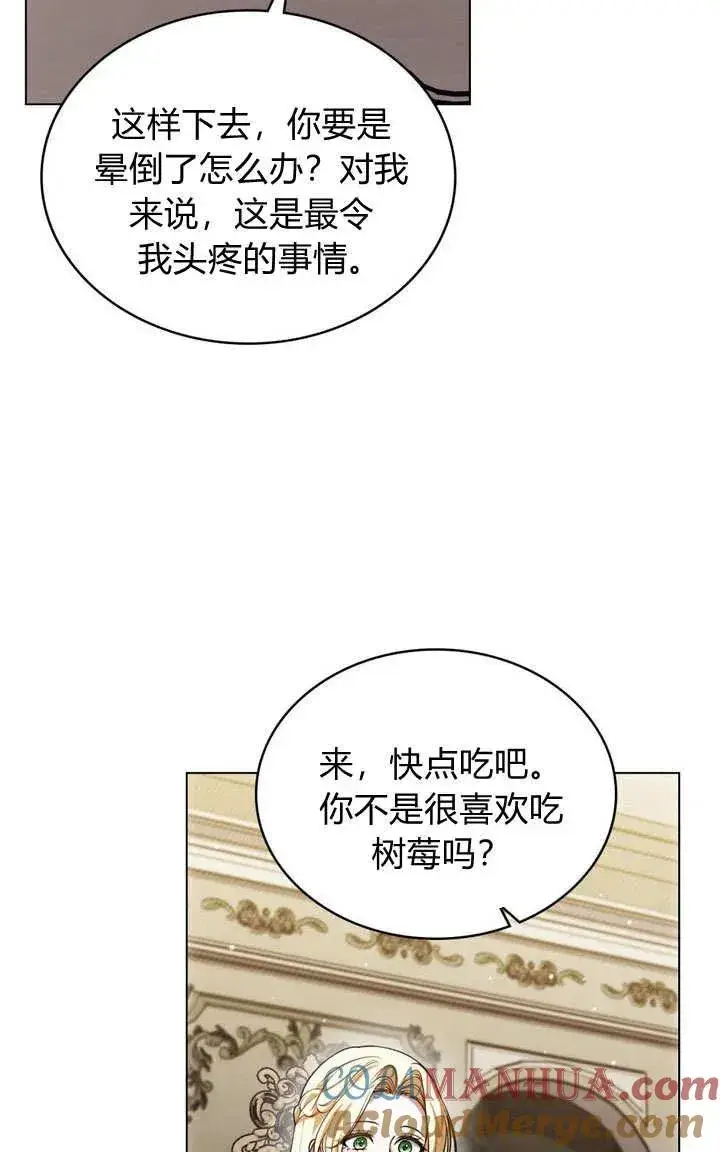 漫画《与善良的仇人政治联姻》第20话第19张图