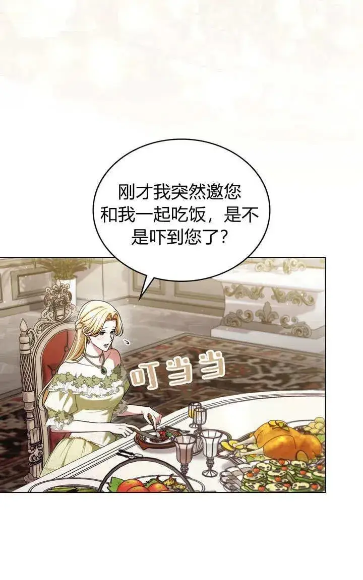 漫画《与善良的仇人政治联姻》第20话第2张图