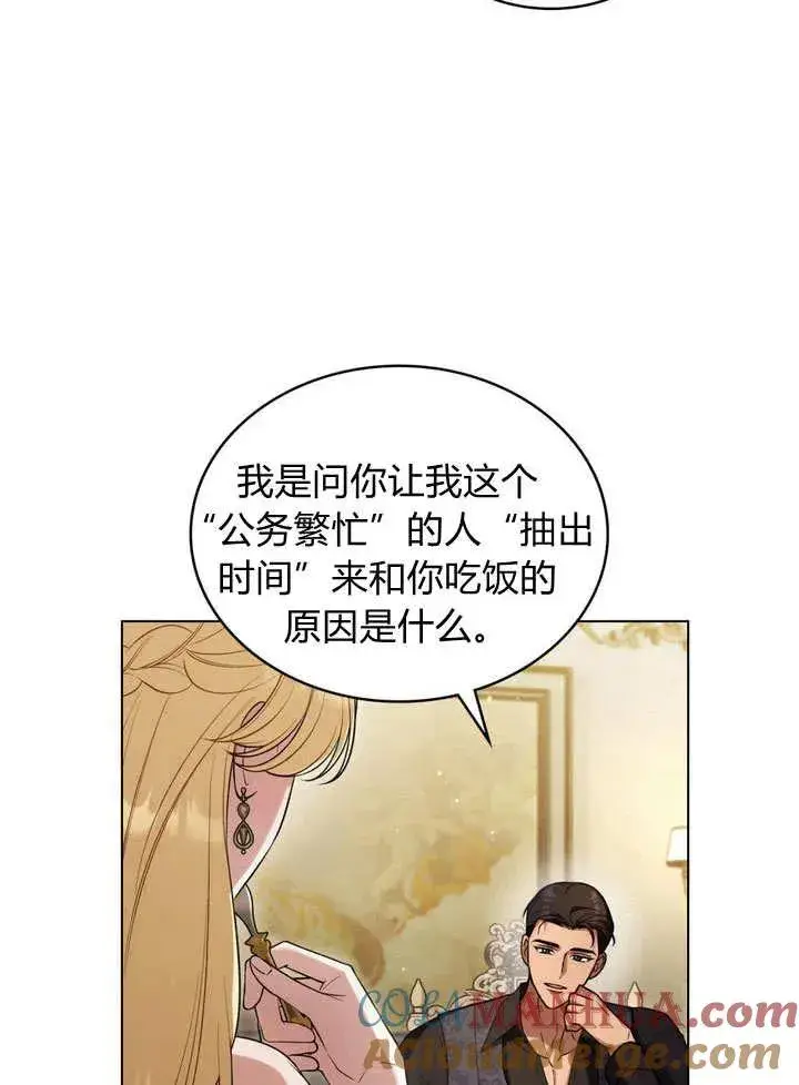 漫画《与善良的仇人政治联姻》第20话第22张图