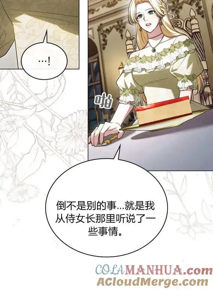 漫画《与善良的仇人政治联姻》第20话第25张图