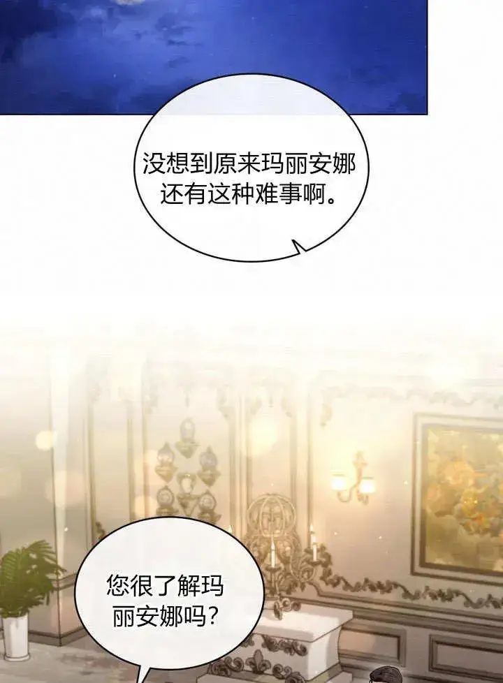 漫画《与善良的仇人政治联姻》第20话第27张图