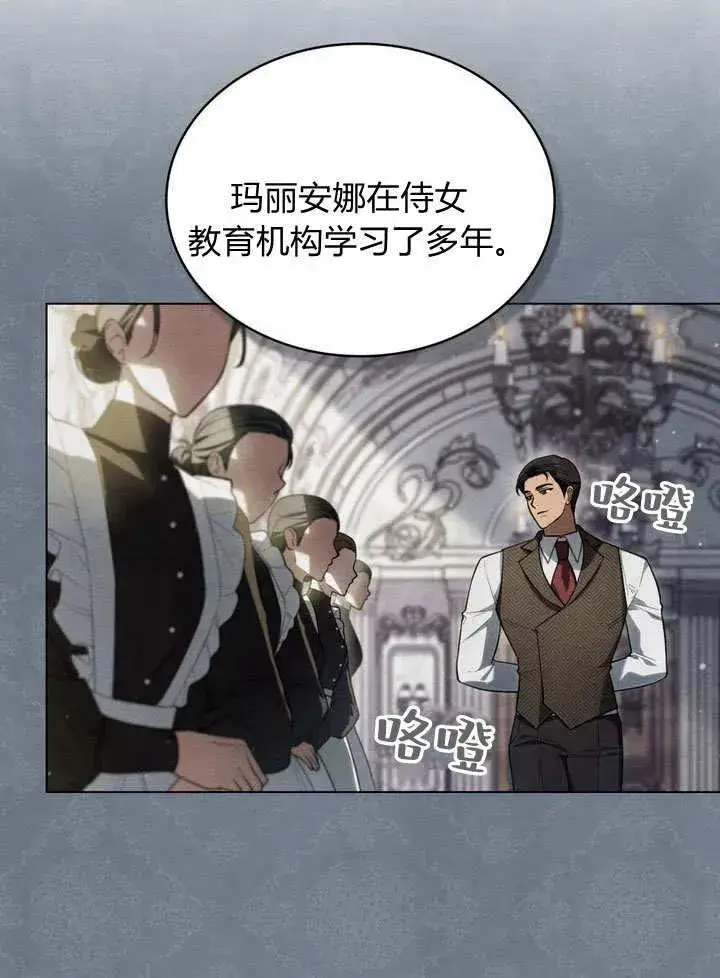 漫画《与善良的仇人政治联姻》第20话第29张图