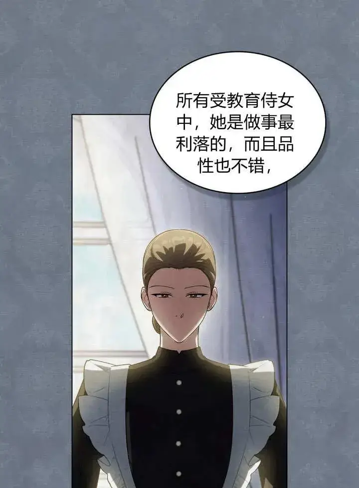 漫画《与善良的仇人政治联姻》第20话第30张图