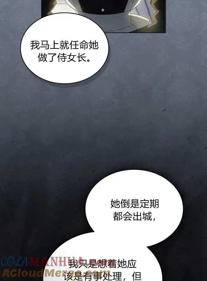 漫画《与善良的仇人政治联姻》第20话第31张图