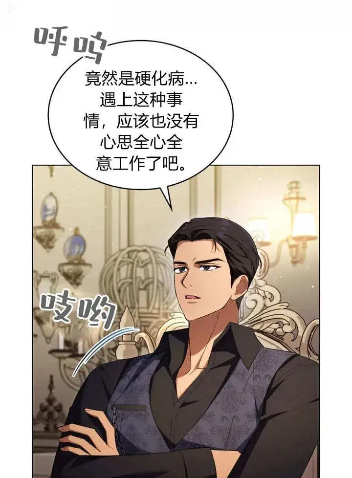 漫画《与善良的仇人政治联姻》第20话第33张图