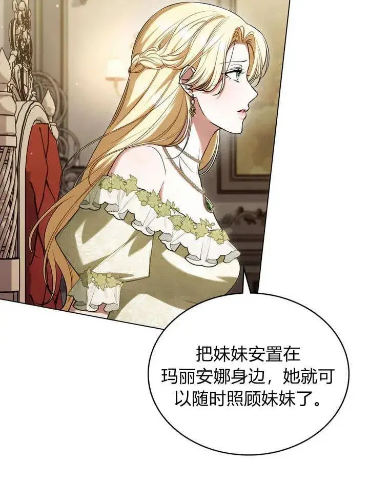 漫画《与善良的仇人政治联姻》第20话第35张图
