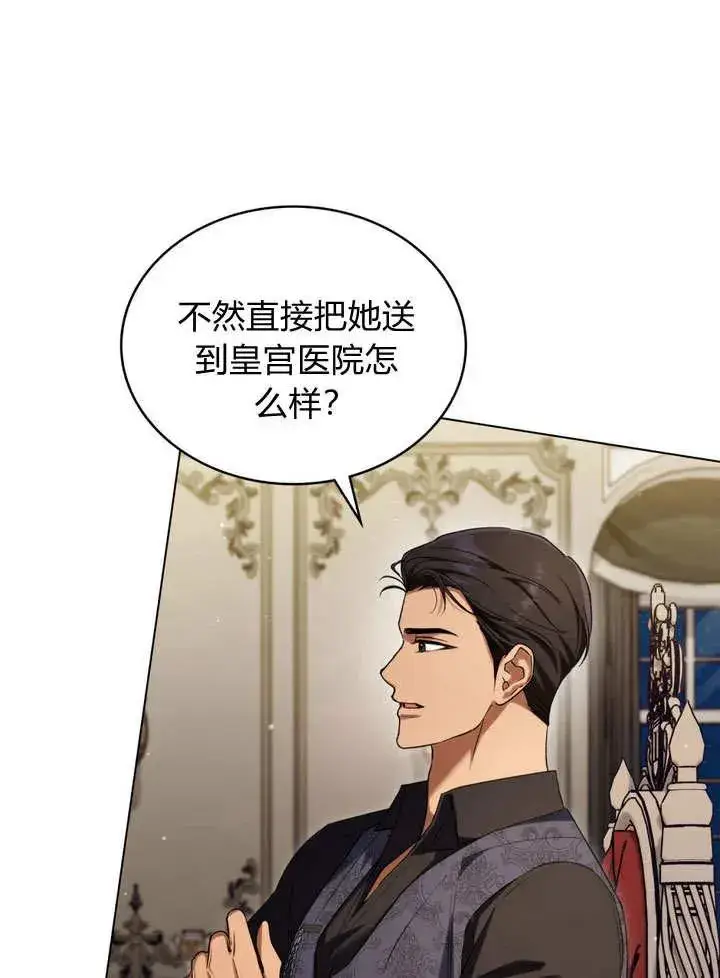 漫画《与善良的仇人政治联姻》第20话第36张图