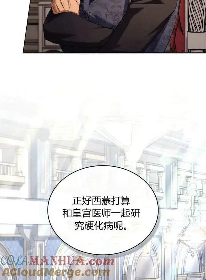 漫画《与善良的仇人政治联姻》第20话第37张图
