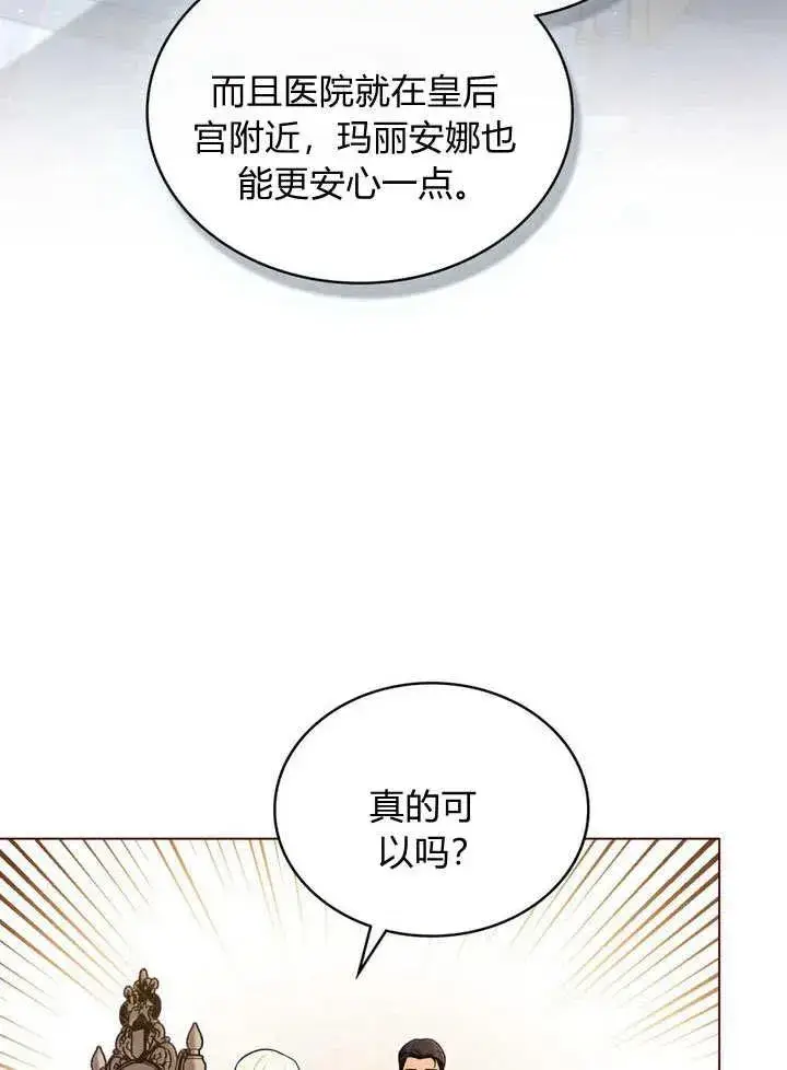 漫画《与善良的仇人政治联姻》第20话第39张图