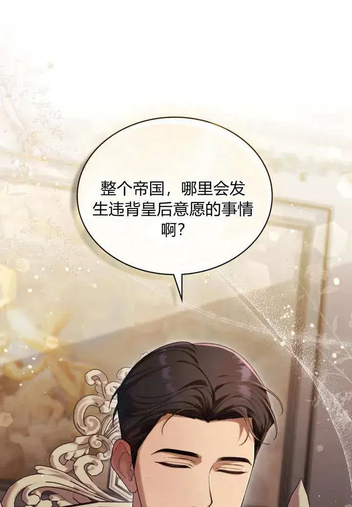漫画《与善良的仇人政治联姻》第20话第41张图