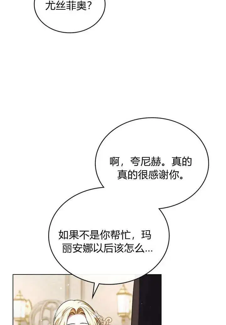 漫画《与善良的仇人政治联姻》第20话第45张图