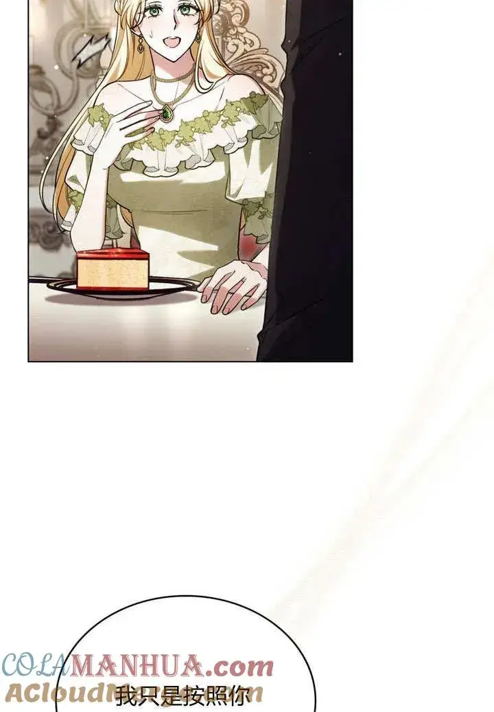 漫画《与善良的仇人政治联姻》第20话第46张图
