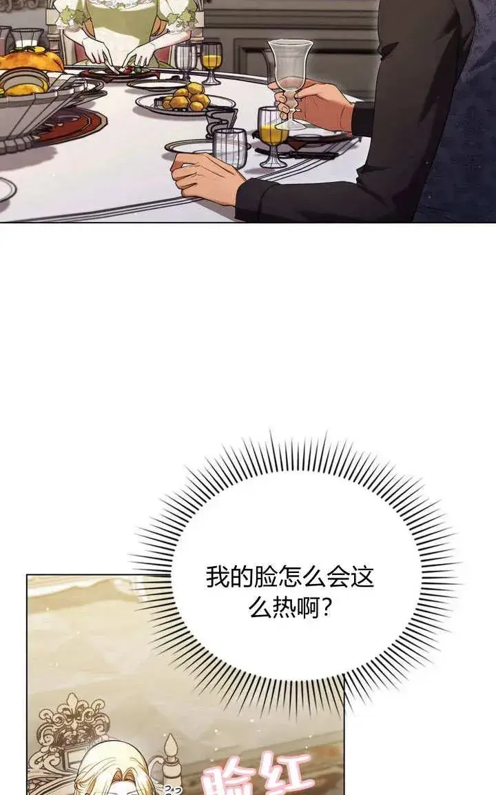 漫画《与善良的仇人政治联姻》第20话第5张图