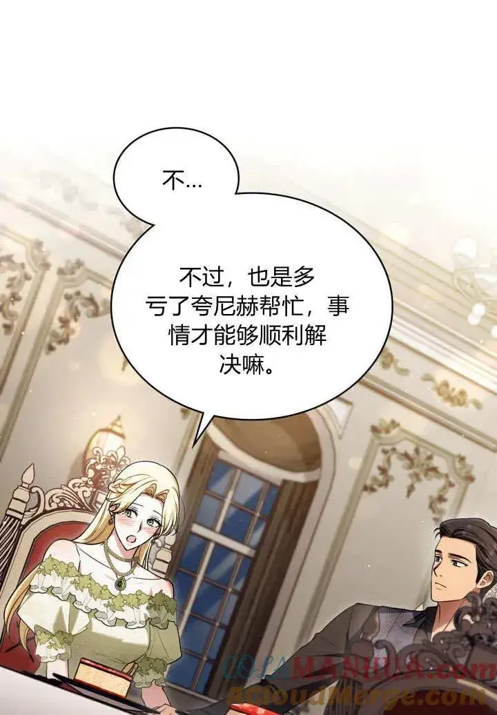 漫画《与善良的仇人政治联姻》第20话第52张图