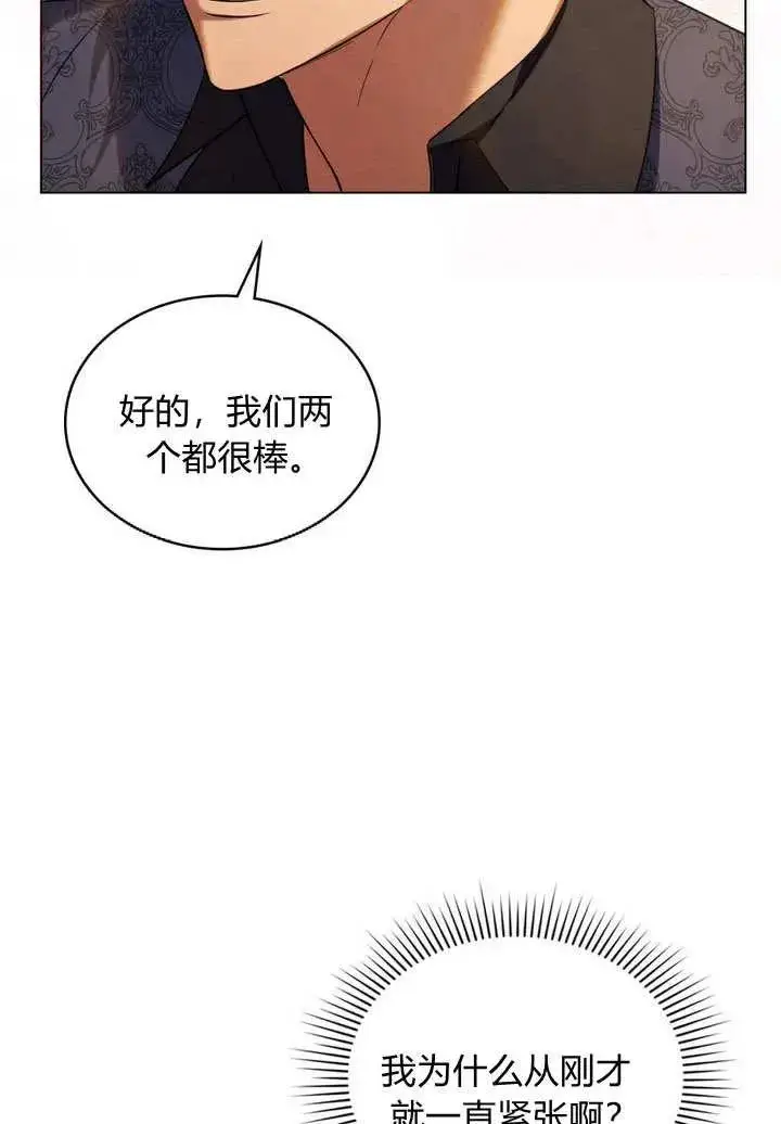 漫画《与善良的仇人政治联姻》第20话第54张图