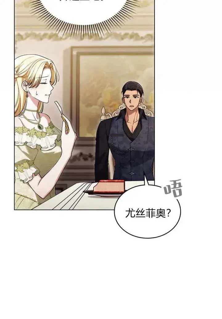 漫画《与善良的仇人政治联姻》第20话第56张图