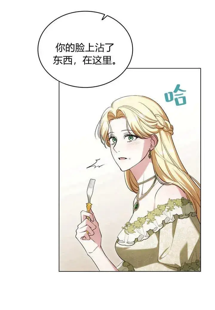 漫画《与善良的仇人政治联姻》第20话第57张图