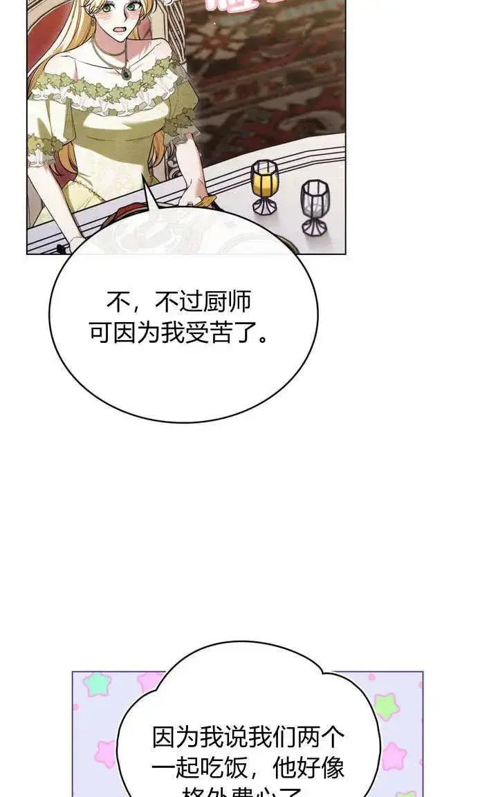 漫画《与善良的仇人政治联姻》第20话第6张图