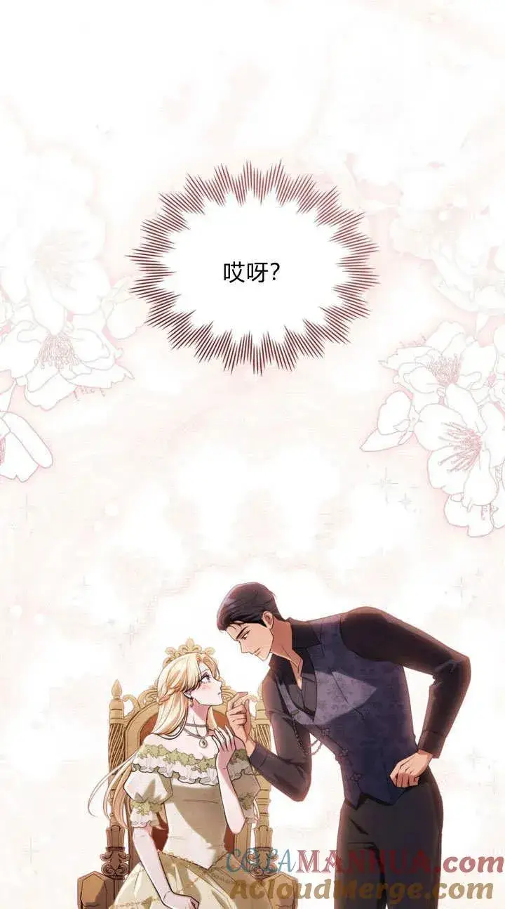 漫画《与善良的仇人政治联姻》第20话第64张图