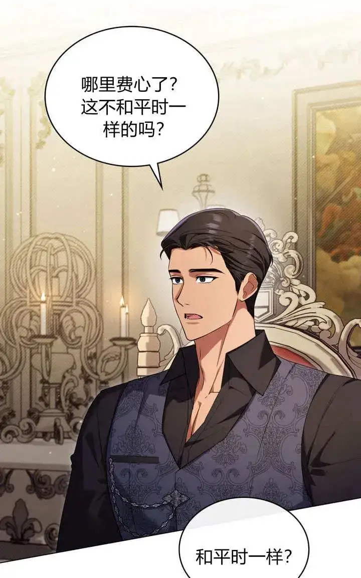 漫画《与善良的仇人政治联姻》第20话第8张图