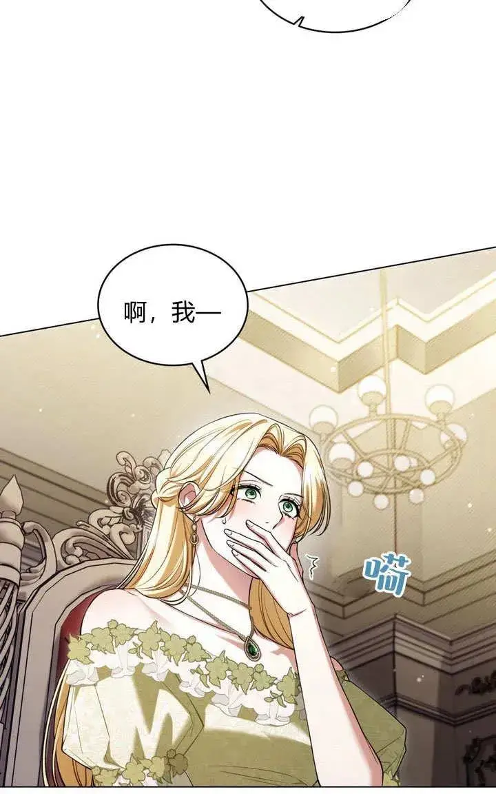 漫画《与善良的仇人政治联姻》第20话第9张图