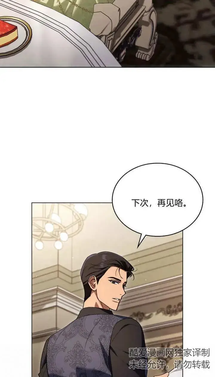 漫画《与善良的仇人政治联姻》第21话第11张图