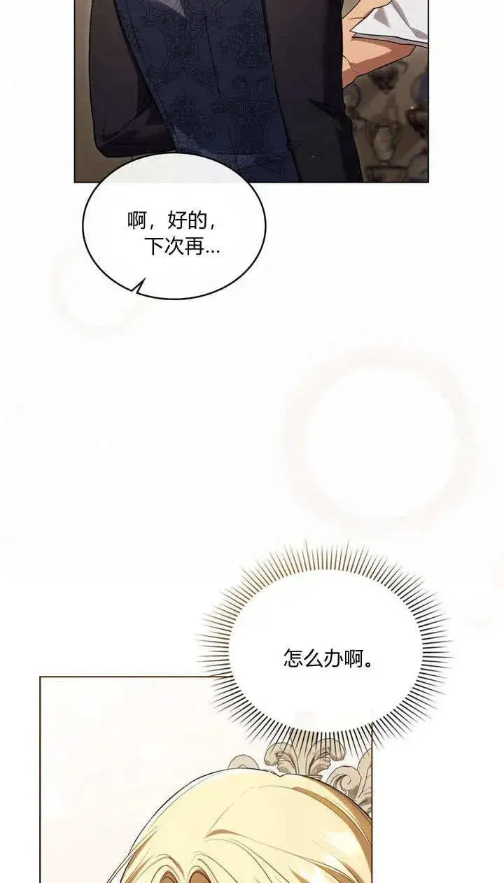漫画《与善良的仇人政治联姻》第21话第12张图