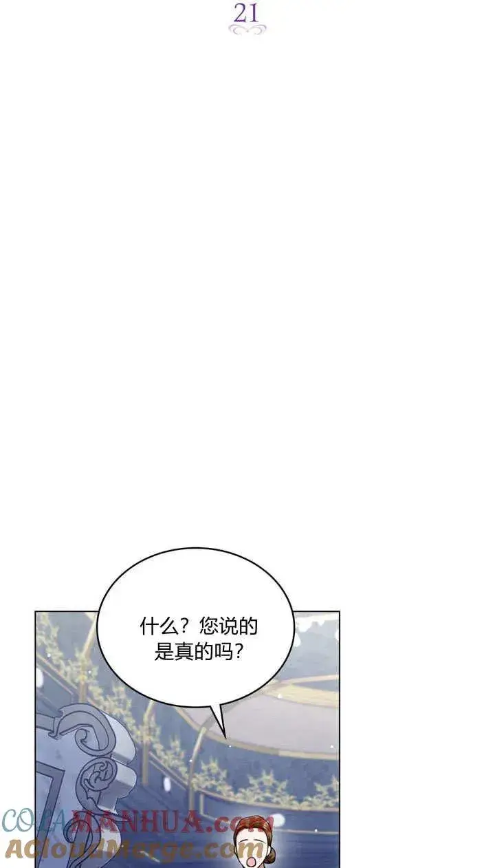 漫画《与善良的仇人政治联姻》第21话第16张图
