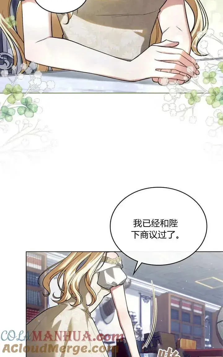 漫画《与善良的仇人政治联姻》第21话第19张图