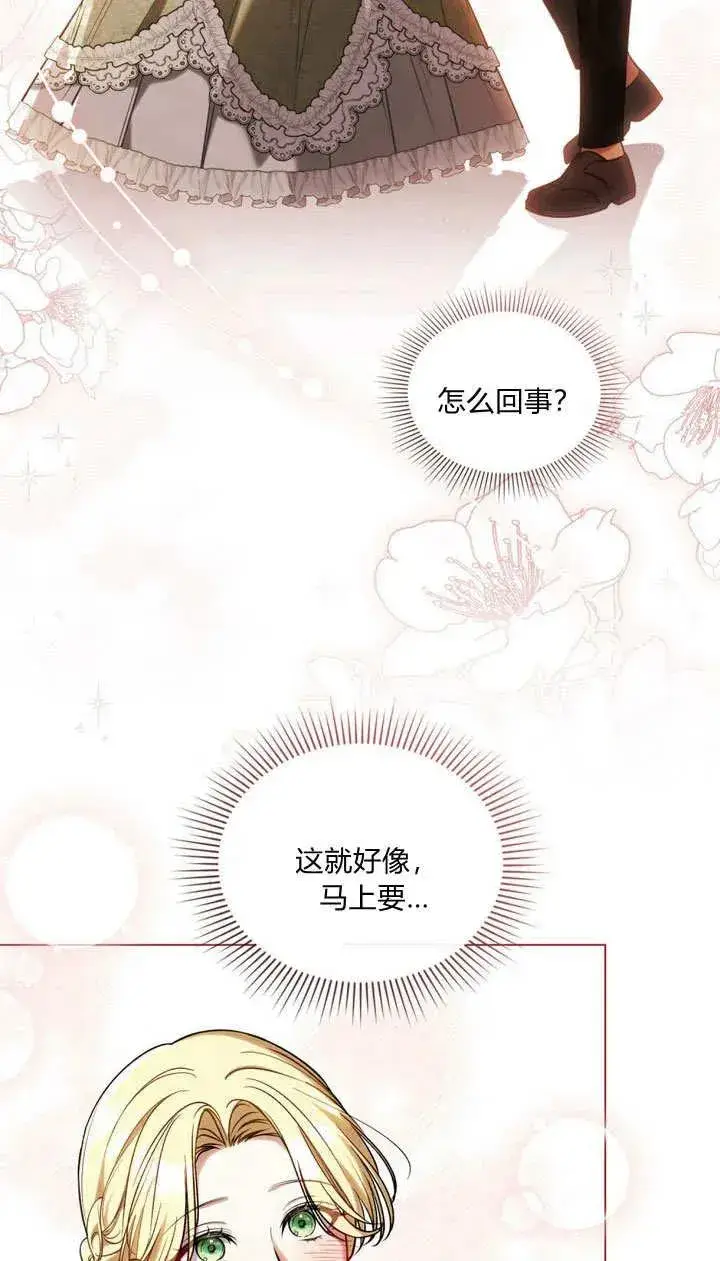 漫画《与善良的仇人政治联姻》第21话第2张图