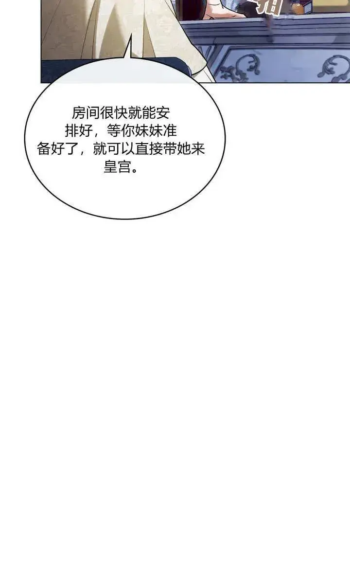 漫画《与善良的仇人政治联姻》第21话第20张图