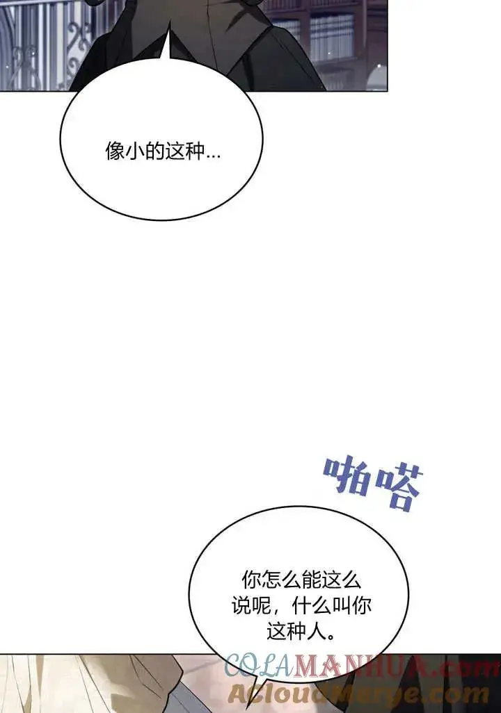 漫画《与善良的仇人政治联姻》第21话第22张图