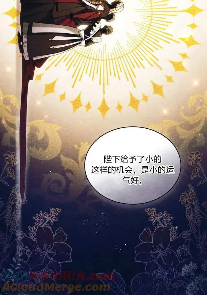 漫画《与善良的仇人政治联姻》第21话第25张图