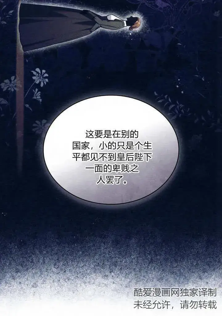 漫画《与善良的仇人政治联姻》第21话第26张图