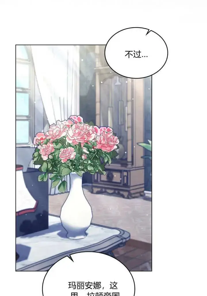 漫画《与善良的仇人政治联姻》第21话第27张图