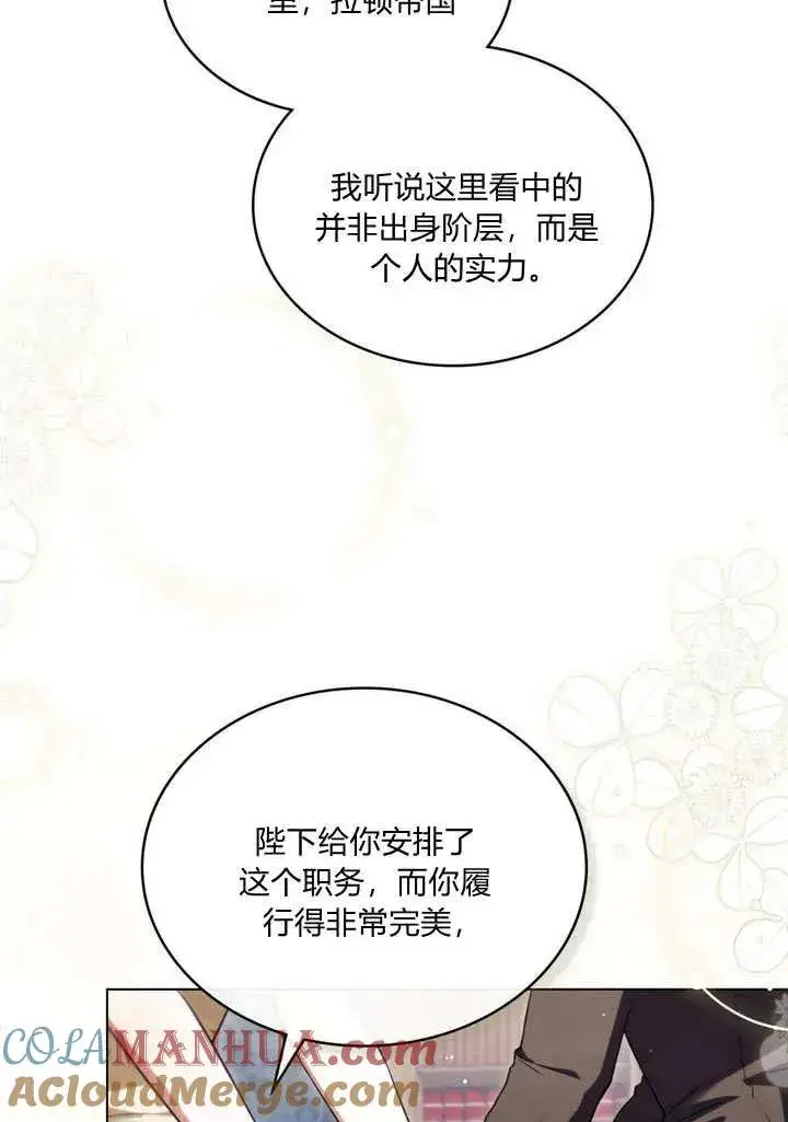 漫画《与善良的仇人政治联姻》第21话第28张图