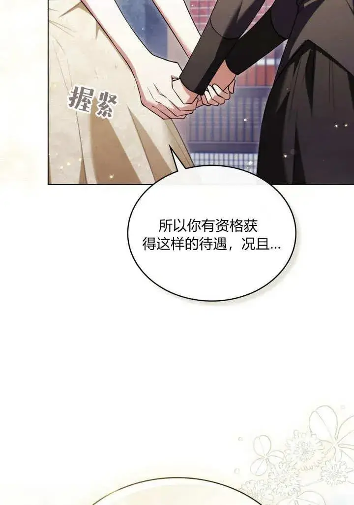 漫画《与善良的仇人政治联姻》第21话第29张图