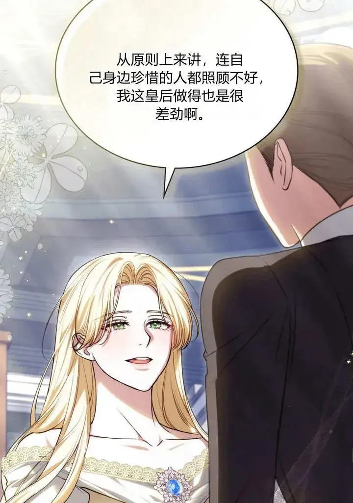 漫画《与善良的仇人政治联姻》第21话第30张图