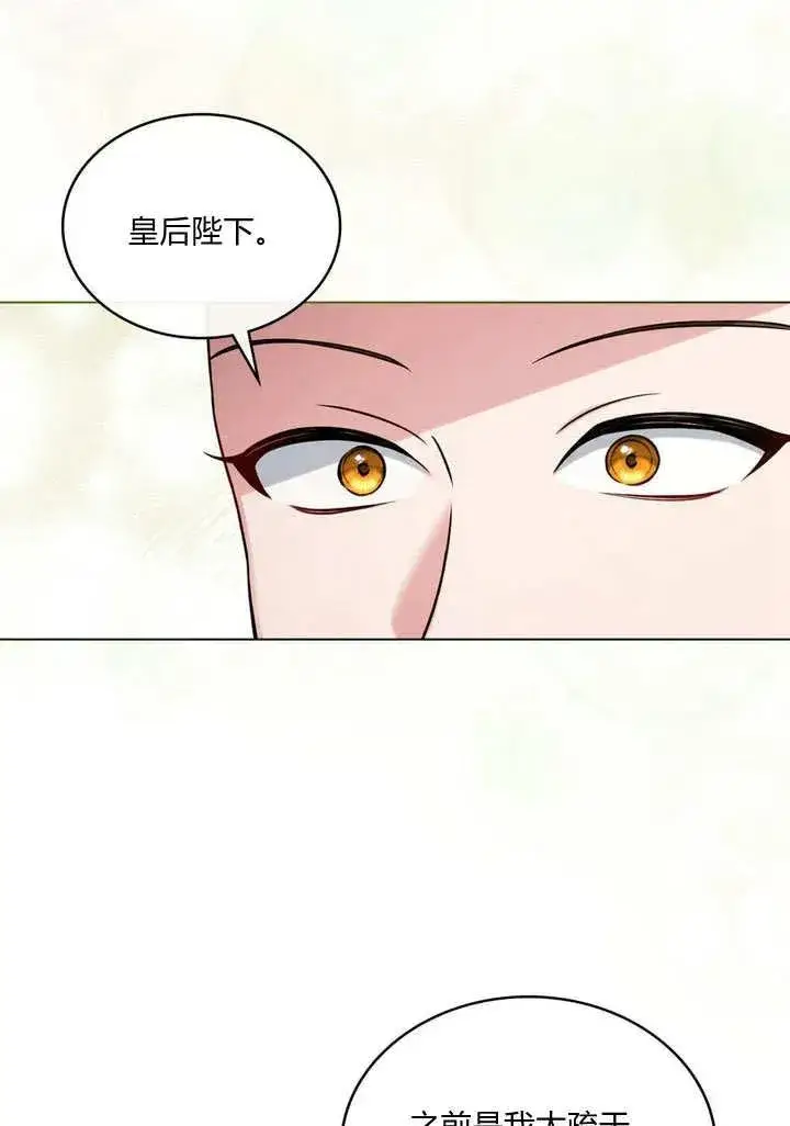 漫画《与善良的仇人政治联姻》第21话第32张图