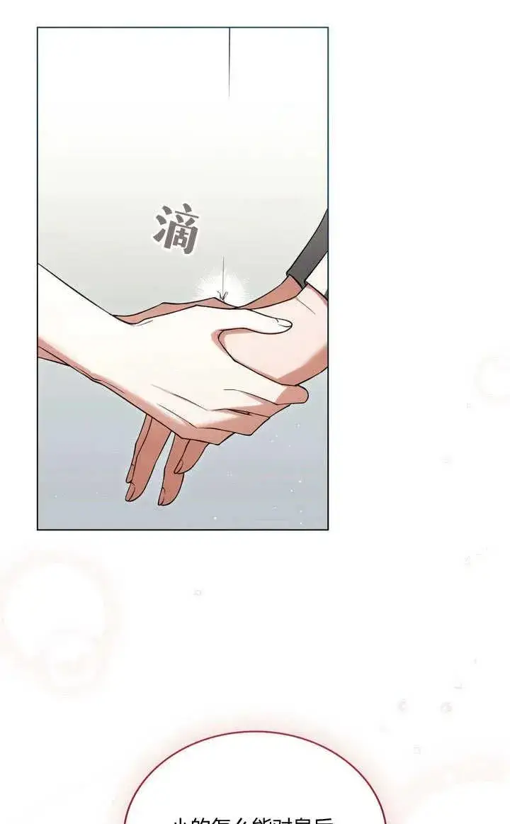 漫画《与善良的仇人政治联姻》第21话第39张图