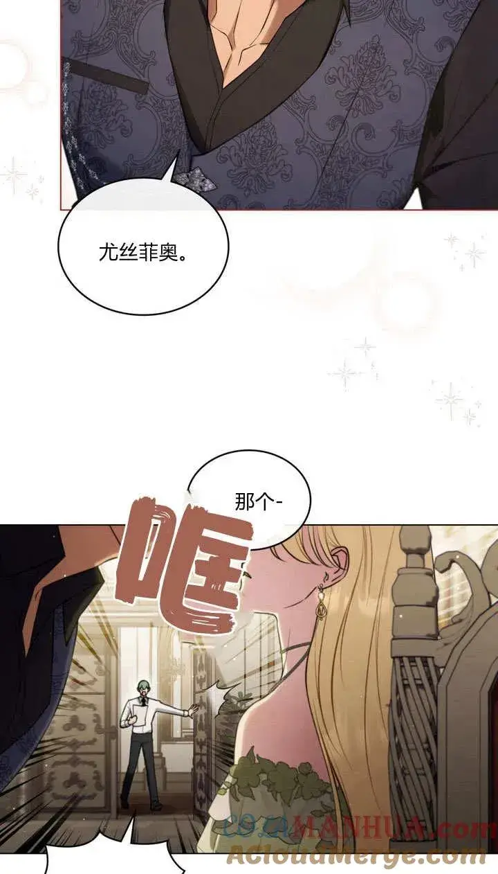 漫画《与善良的仇人政治联姻》第21话第4张图