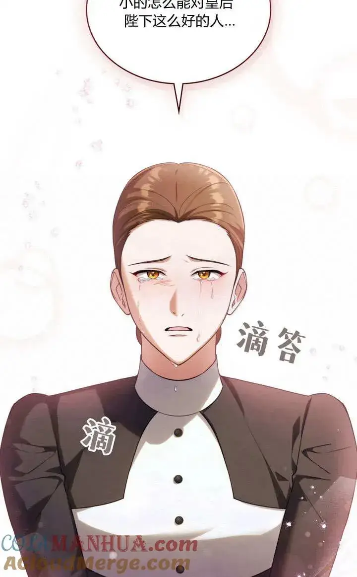 漫画《与善良的仇人政治联姻》第21话第40张图