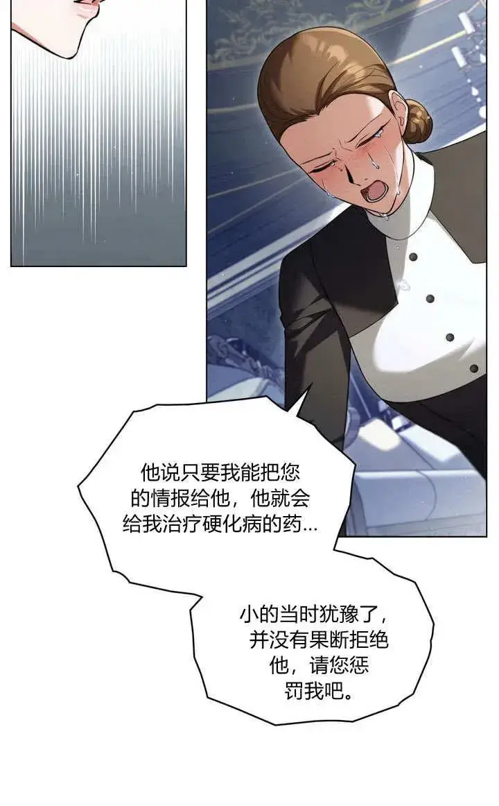 漫画《与善良的仇人政治联姻》第21话第44张图