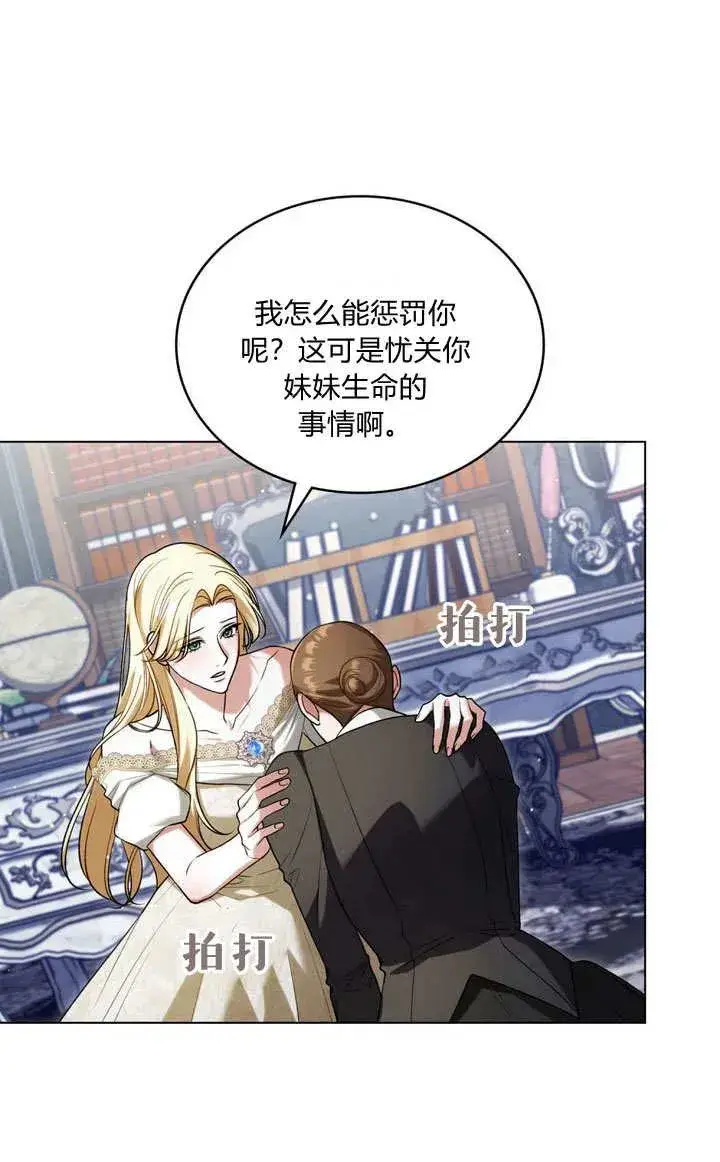 漫画《与善良的仇人政治联姻》第21话第45张图
