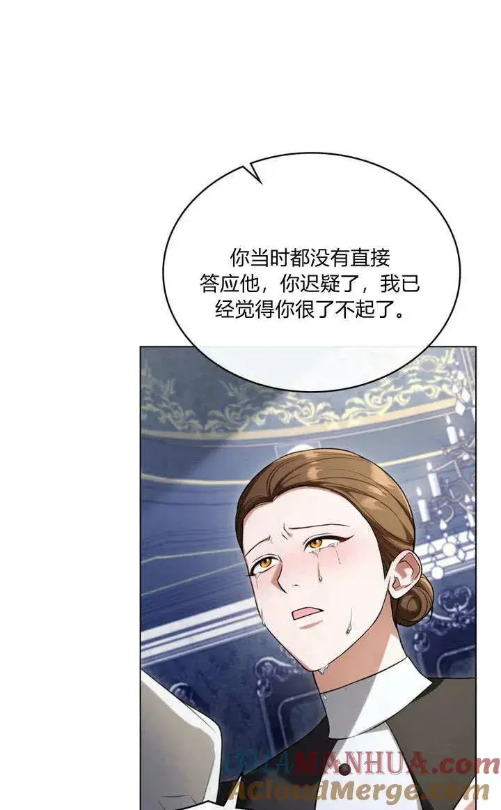 漫画《与善良的仇人政治联姻》第21话第46张图